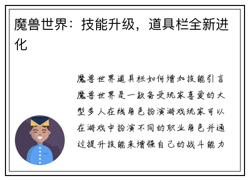 魔兽世界:技能升级,道具栏全新进化