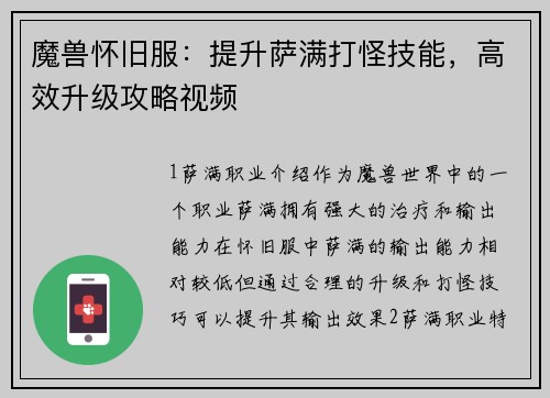 魔兽怀旧服：提升萨满打怪技能，高效升级攻略视频