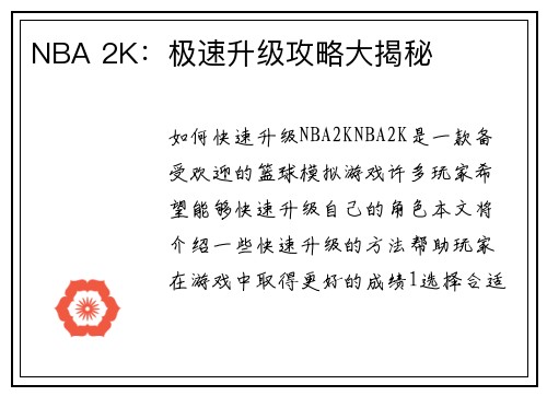 NBA 2K：极速升级攻略大揭秘