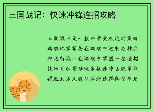 三国战记:快速冲锋连招攻略