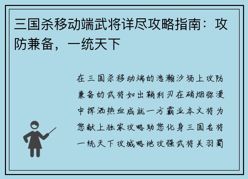 三国杀移动端武将详尽攻略指南:攻防兼备,一统天下