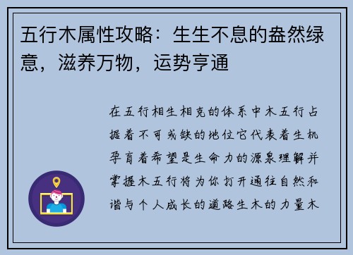 五行木属性攻略:生生不息的盎然绿意,滋养万物,运势亨通