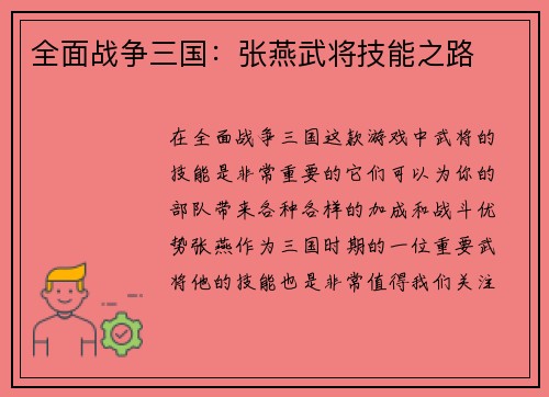 全面战争三国:张燕武将技能之路