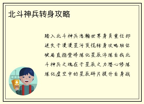 北斗神兵转身攻略