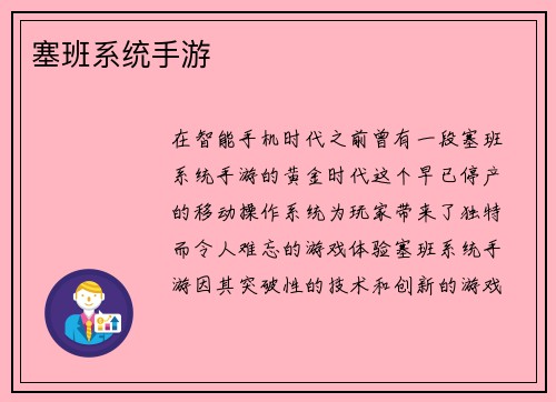 塞班系统手游