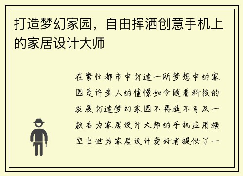 打造梦幻家园,自由挥洒创意手机上的家居设计大师